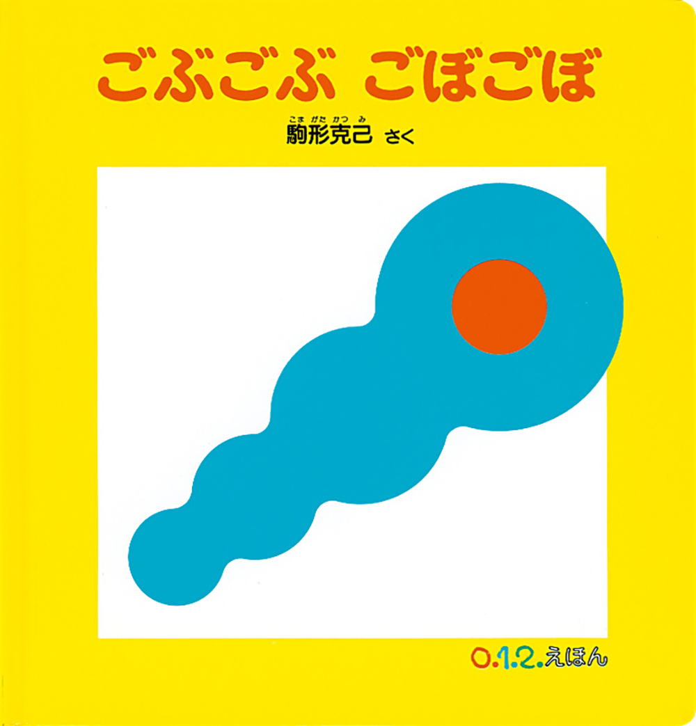 0才・1才向け絵本の選びかた】まずは赤ちゃんが「絵本＝楽しいもの