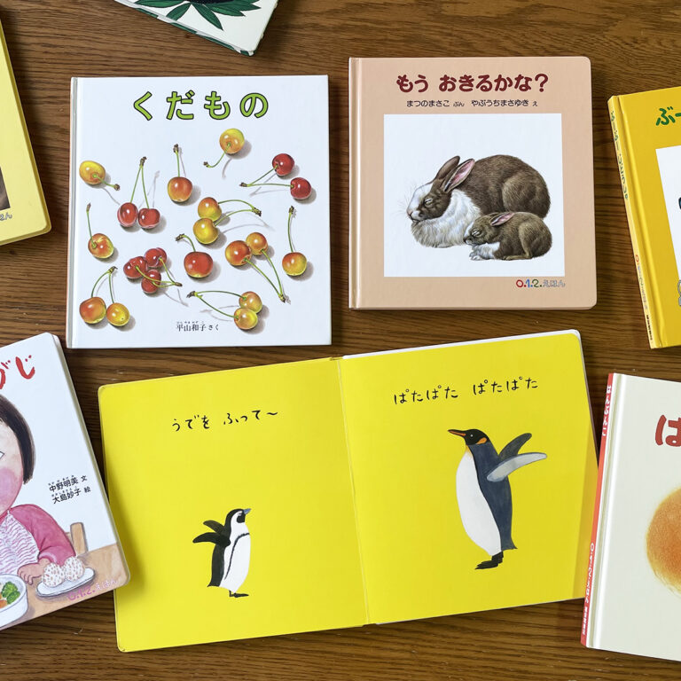 0才・1才向け絵本の選びかた】まずは赤ちゃんが「絵本＝楽しいもの