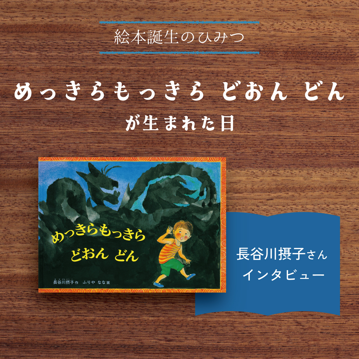 11_絵本誕生のひみつ.jpg