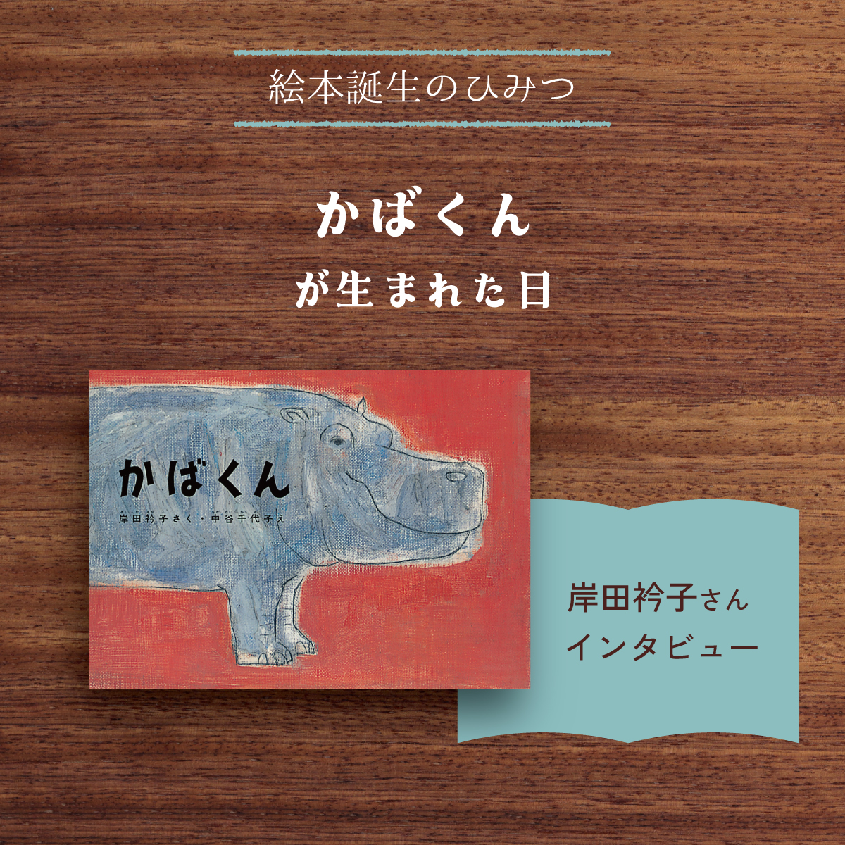 9_絵本誕生のひみつ.jpg