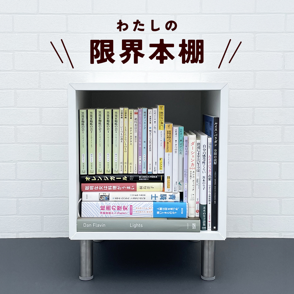 美術書から海外ミステリまで…大判書籍の隙間に文庫を詰め込んだ28冊の本棚｜「とものま」編集部・T