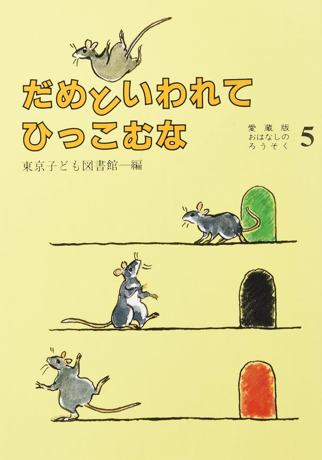 11月は これ読もう！ ≪東京子ども図書館の職員がおすすめする11月の