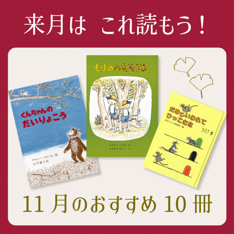 12月は これ読もう！ ≪東京子ども図書館の職員がおすすめする12月の