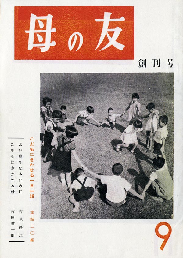 第14回「生きる」理由を探して⑥ 女性と子どものための月刊誌「母の友