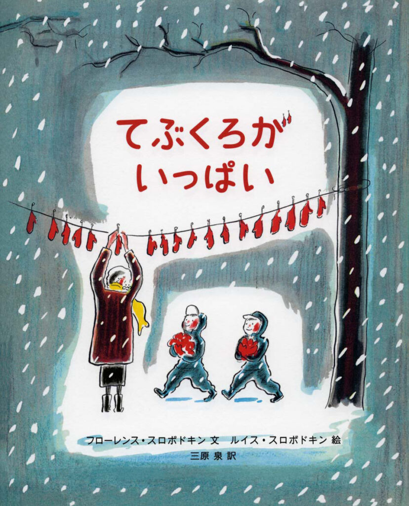 1月は これ読もう！ ≪東京子ども図書館の職員がおすすめする1月の