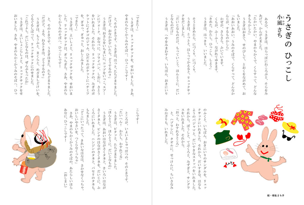 うさぎの ひっこし』小風さち 作／柳生まち子 絵 #読み聞かせ | ともの