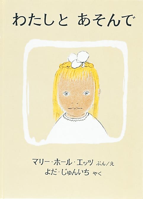 4月は これ読もう！ ≪東京子ども図書館の職員がおすすめする4月の