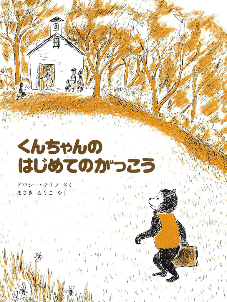 4月は これ読もう！ ≪東京子ども図書館の職員がおすすめする4月の