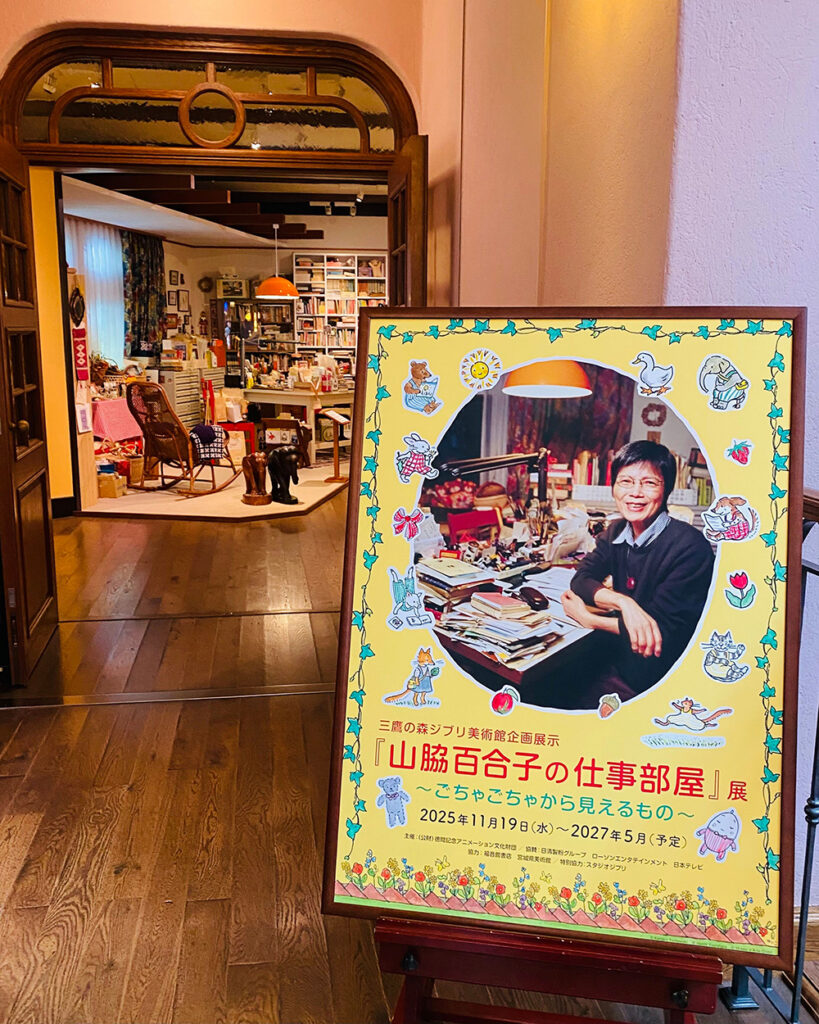 ≪絵本の舞台を訪ねて≫ 三鷹の森ジブリ美術館「山脇百合子の仕事部屋