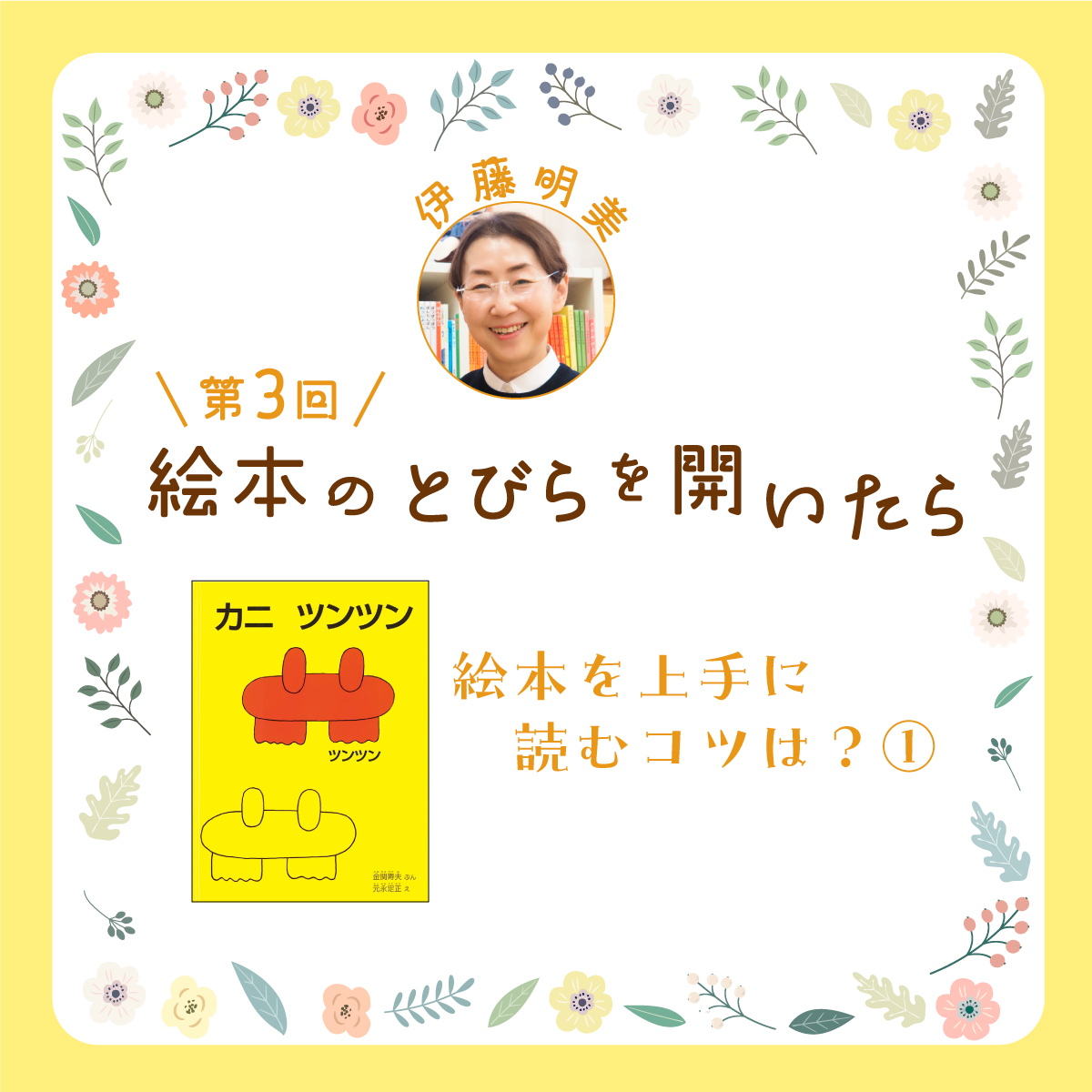 絵本のとびらを開いたら》第3回「絵本を上手に読むコツは？」① | と