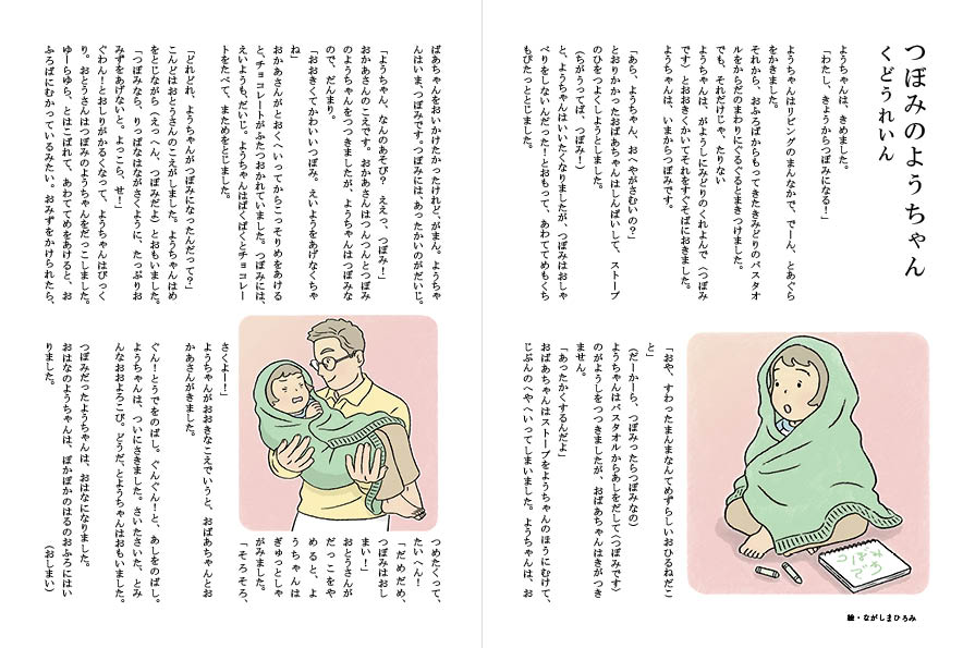 つぼみのようちゃん』くどうれいん 文 ながしまひろみ 絵 #読み聞かせ