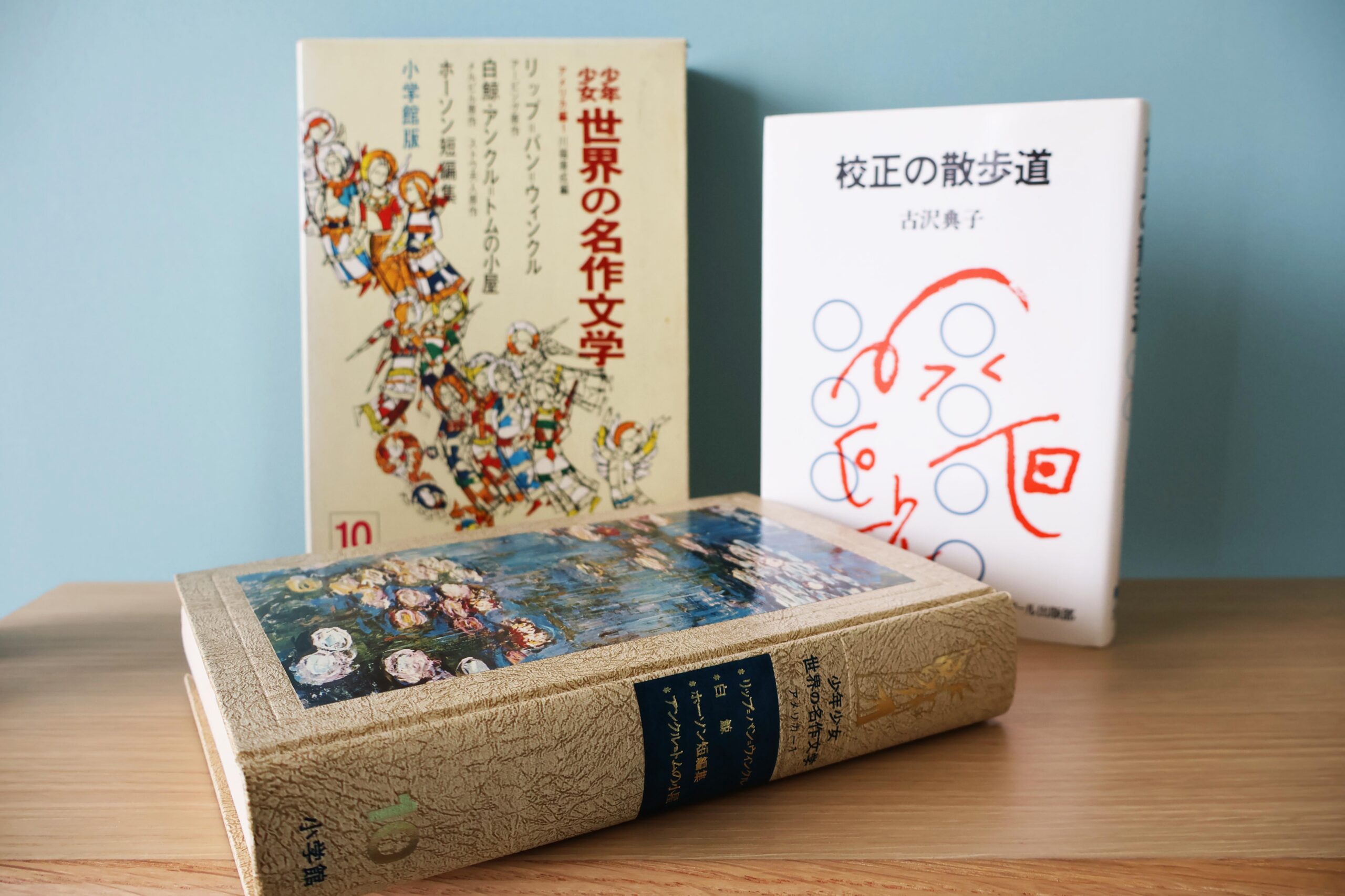 校正の散歩道 (エディター叢書) - | 古沢典子 日本エディタースクール