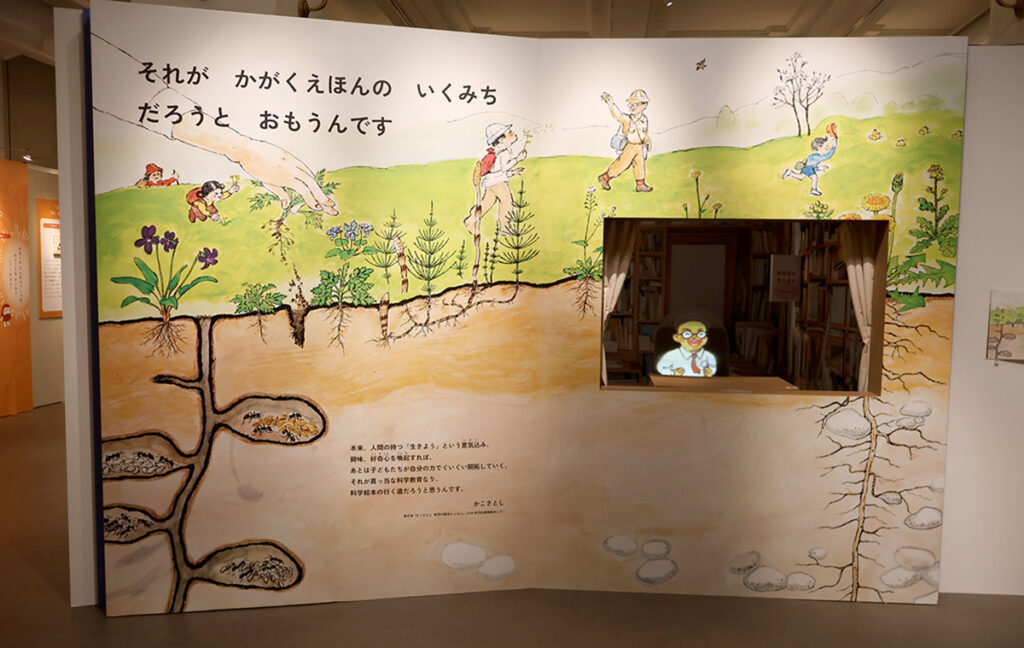 国立科学博物館 生誕100年記念企画展「かこさとしの科学絵本」 | と