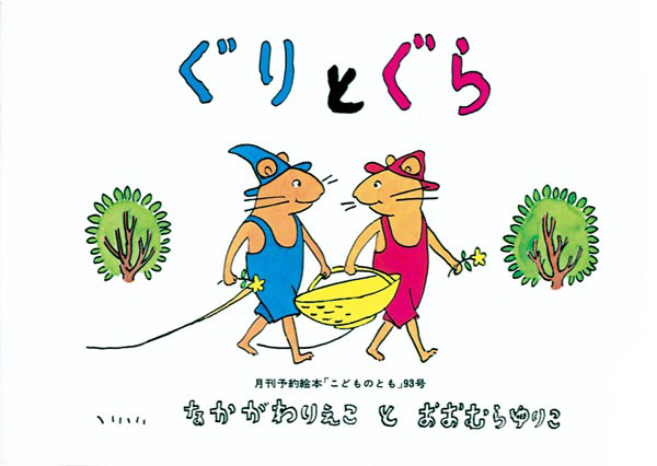 子どもが心から楽しめる絵本を届けたい ─ 編集長に聞く月刊絵本