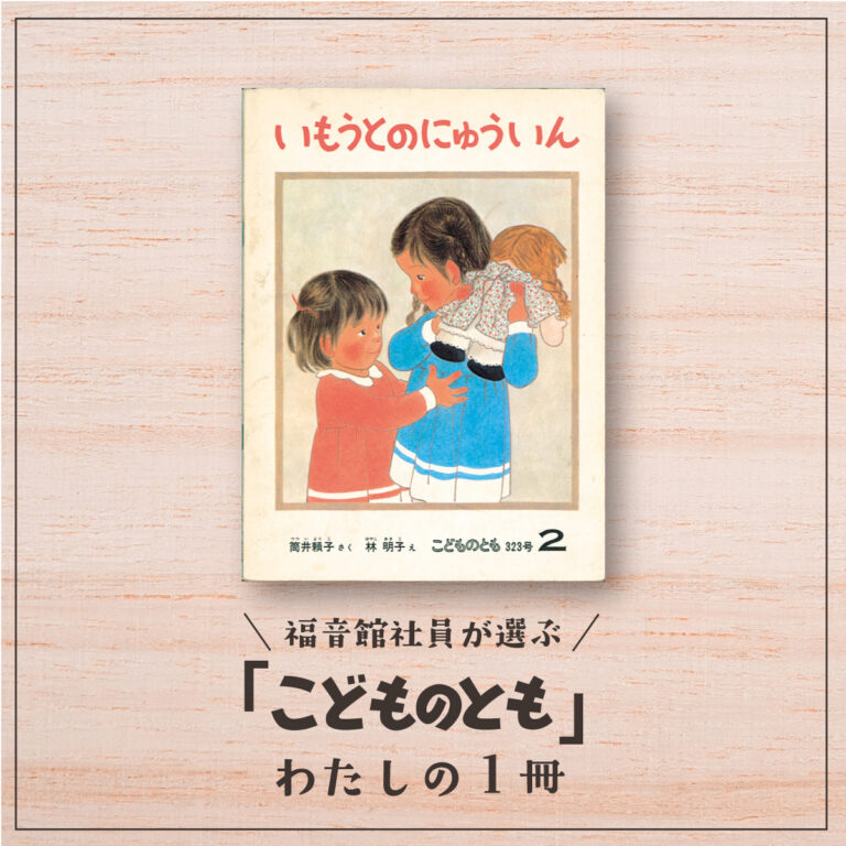 だるまちゃんとてんぐちゃんが生まれた日｜加古里子さんインタビュー