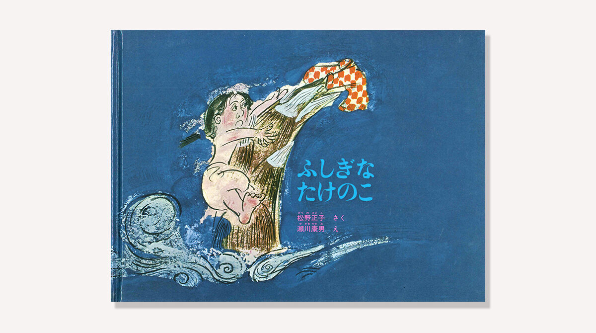 絵本のとびらを開いたら》第5回「子どもが絵本と出会うために」 | と