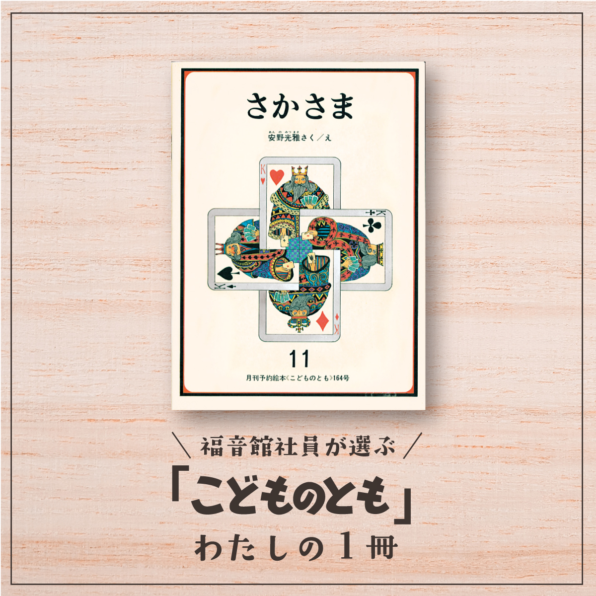 さんすうだいすき　算数の探索　こくごだいすき　福音館　絵本　安野光雅 さんすうだいすき 算数の探索 こくごだいすき さんすうだいすき 算数の