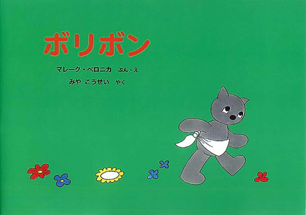第26回 福音館の本づくりの原点⑪ 『ラチとらいおん』／ 中東の子ども