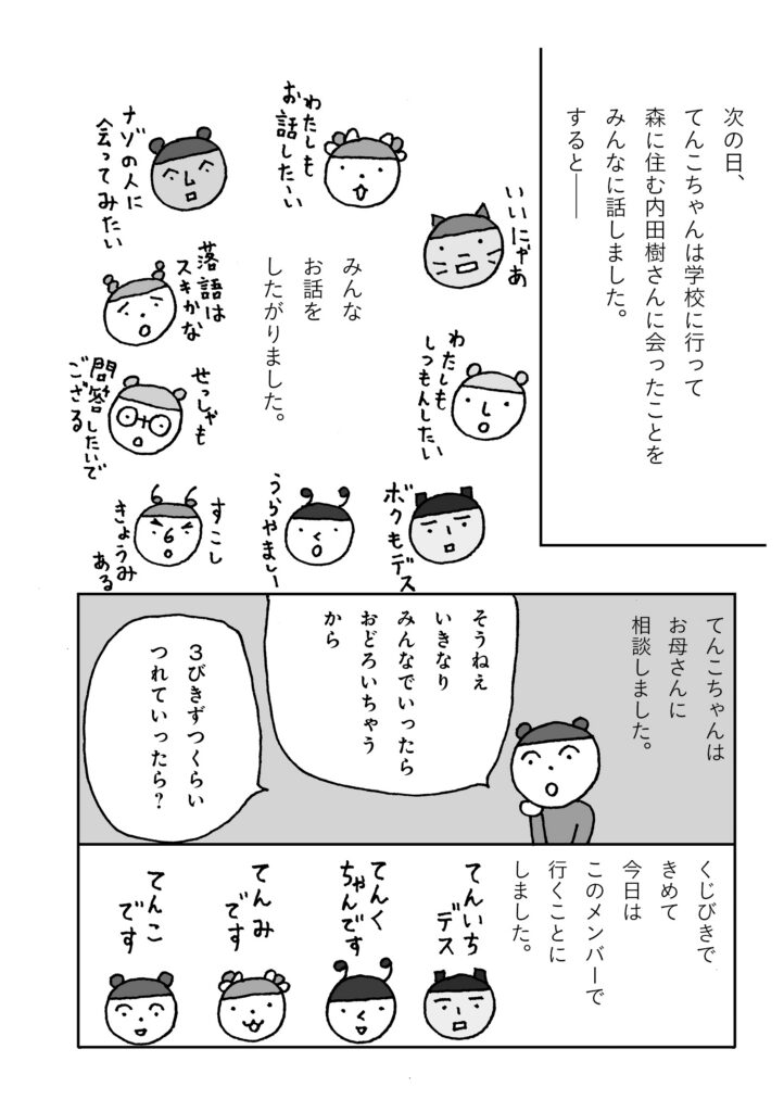 マンガ「こども時代、どう生きる！？」｜内田樹×ほそかわてんてん｜第