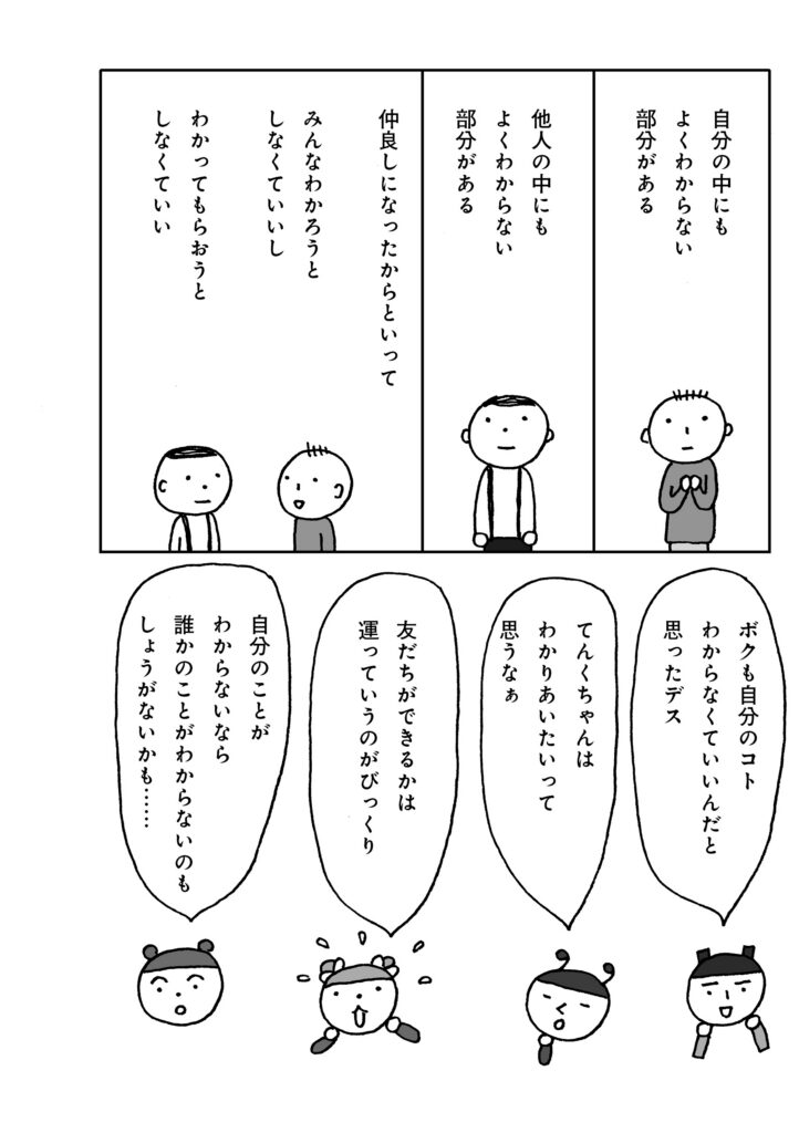 マンガ「こども時代、どう生きる！？」｜内田樹×ほそかわてんてん｜第