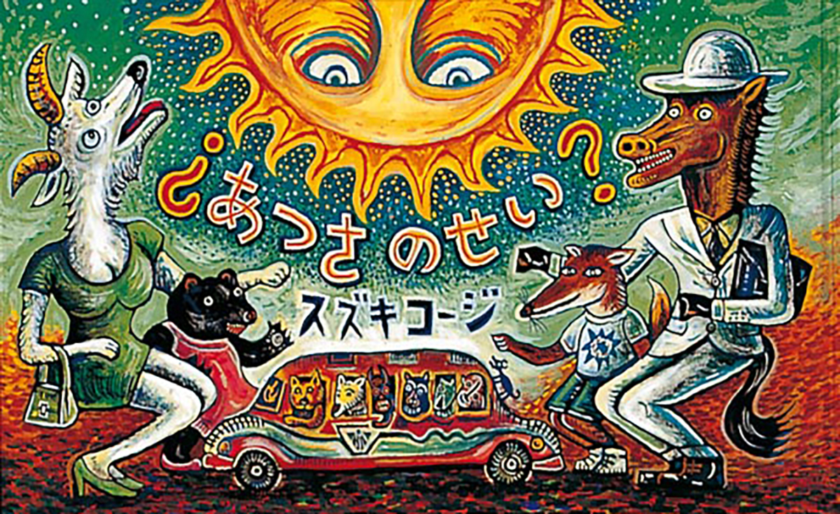 8月は これ読もう！ ≪東京子ども図書館の職員がおすすめする8月の