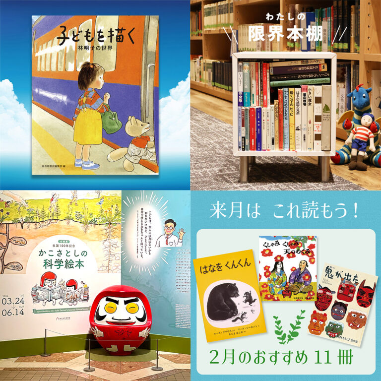 編集部より | とものま 子どもと大人と絵本をつなぐ福音館のWebマガジン