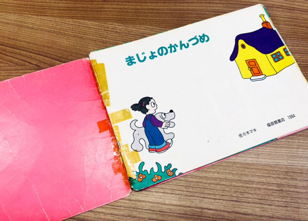 福音館社員が選ぶ 「こどものとも」わたしの1冊｜佐々木マキさんの