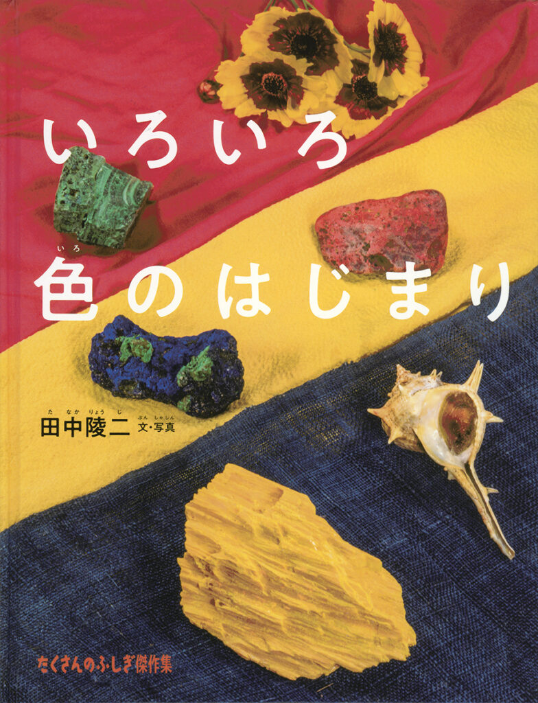 通巻500号記念》わたしの好きな「たくさんのふしぎ」／齋藤槙 | ともの